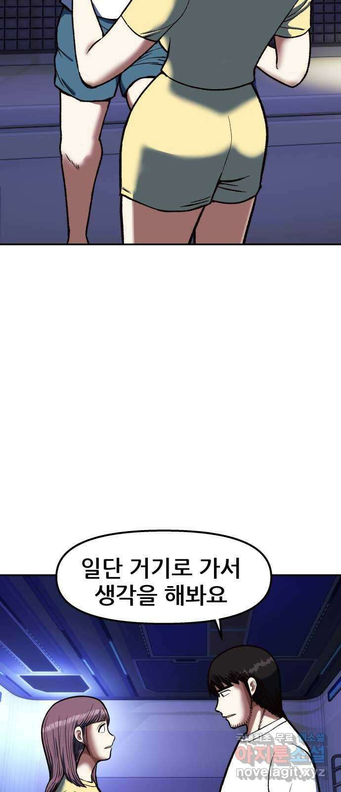 파견체 87화 방주 76