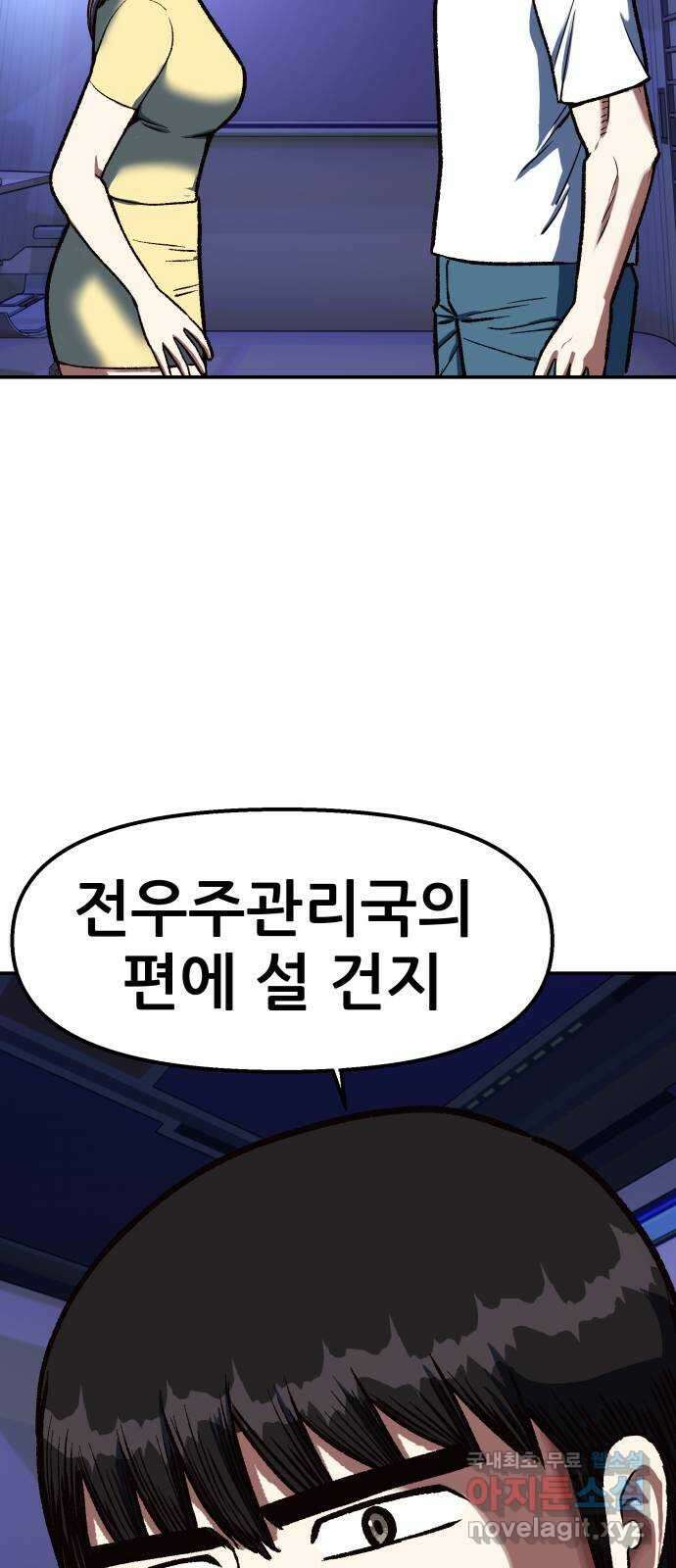 파견체 87화 방주 77
