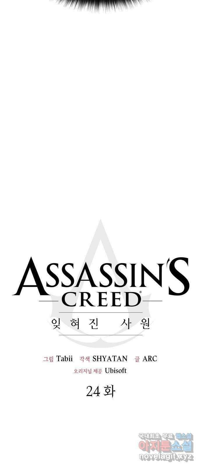 어쌔신 크리드 - 잊혀진 사원 24화 5