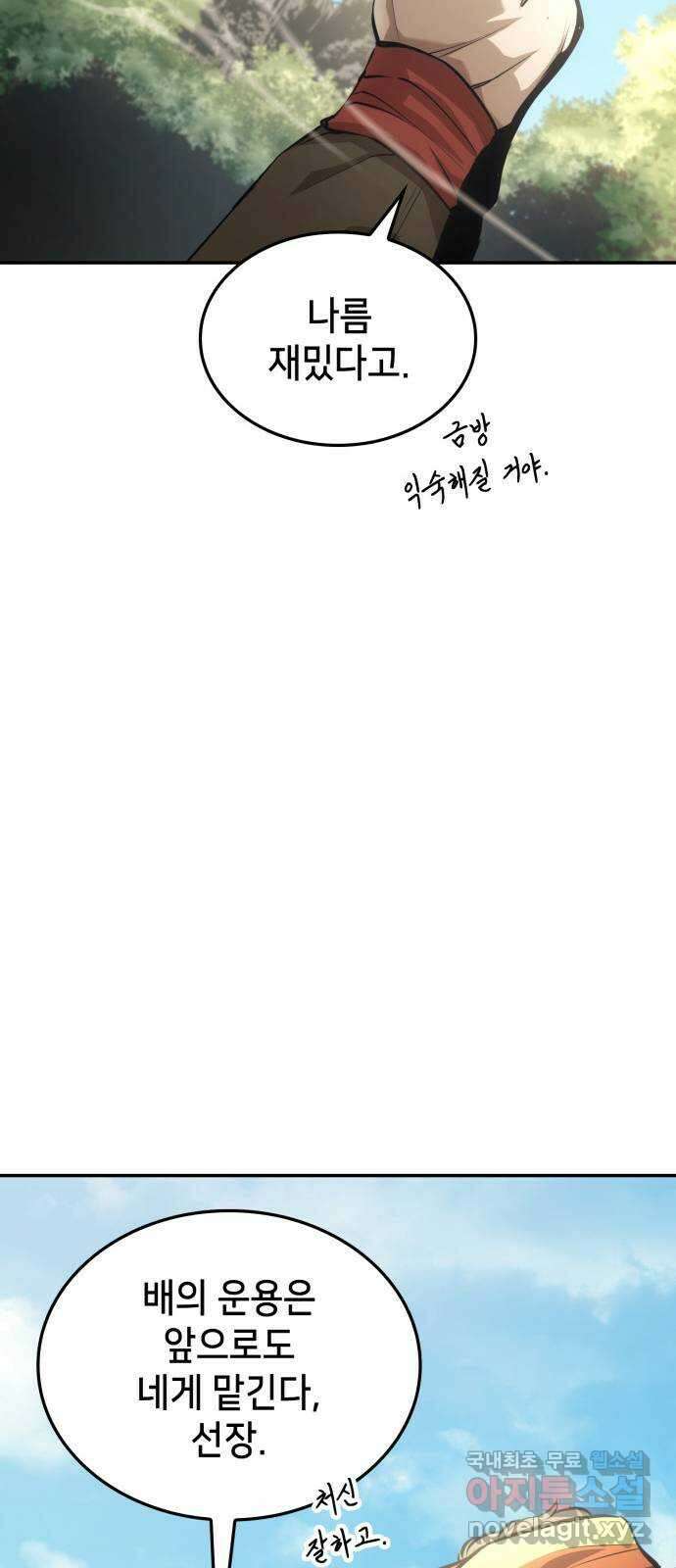 어쌔신 크리드 - 잊혀진 사원 24화 21