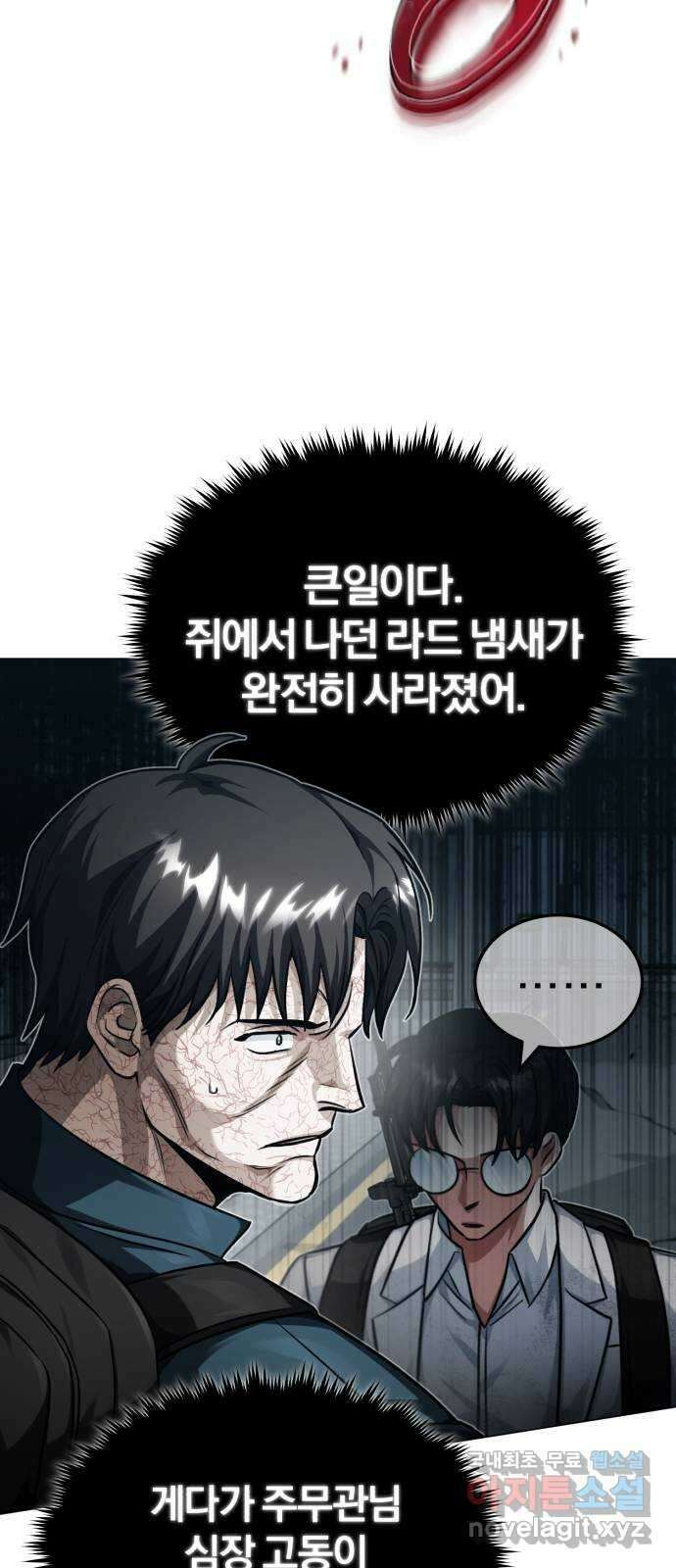 포스트 팬데믹 32화 : 정찰 4