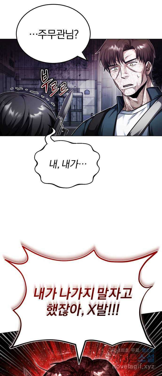 포스트 팬데믹 32화 : 정찰 6