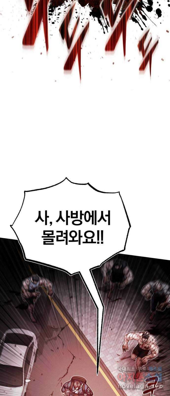 포스트 팬데믹 32화 : 정찰 11