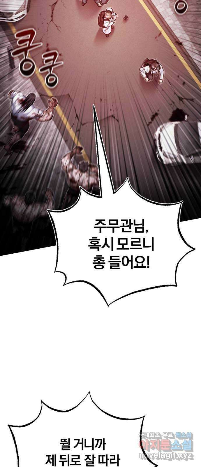 포스트 팬데믹 32화 : 정찰 12