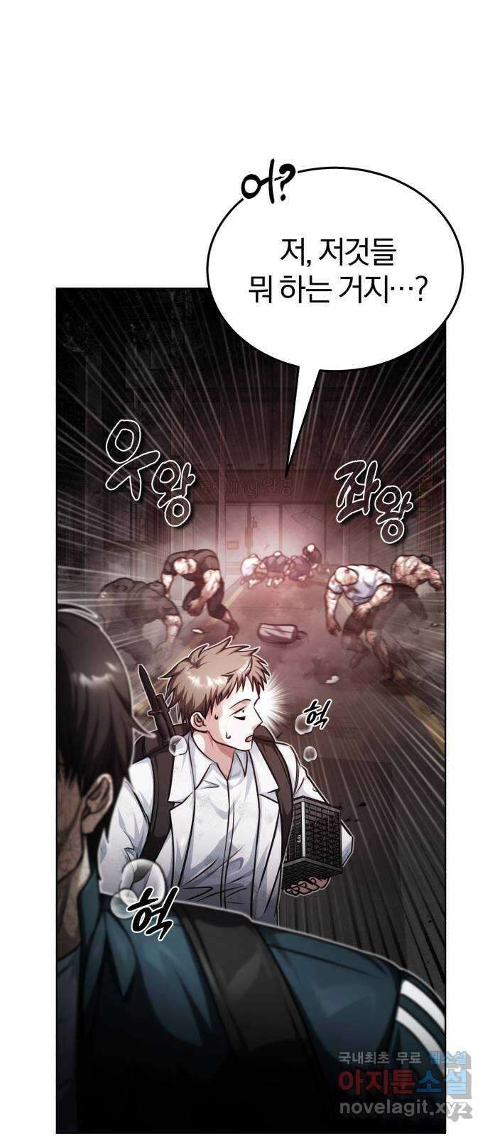 포스트 팬데믹 32화 : 정찰 16