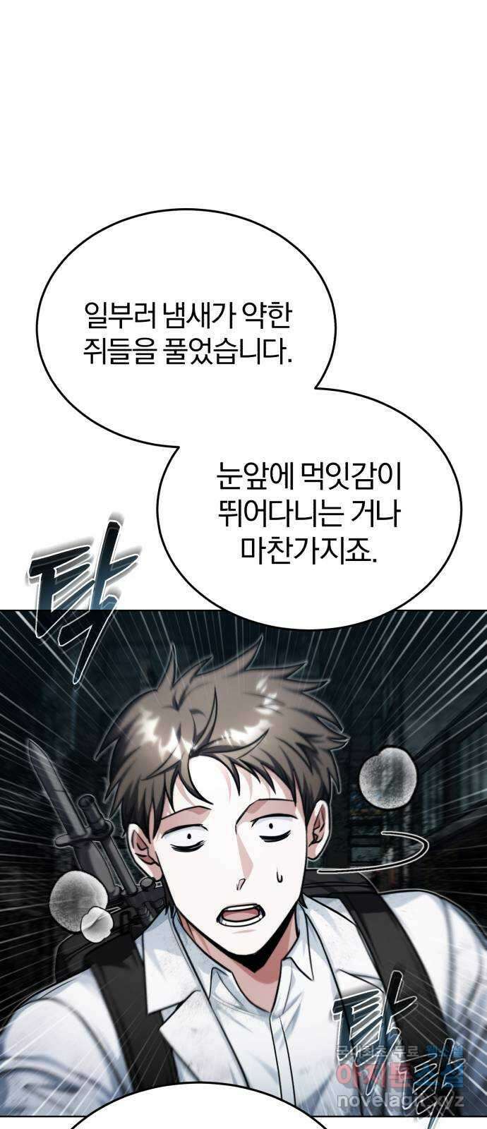 포스트 팬데믹 32화 : 정찰 17