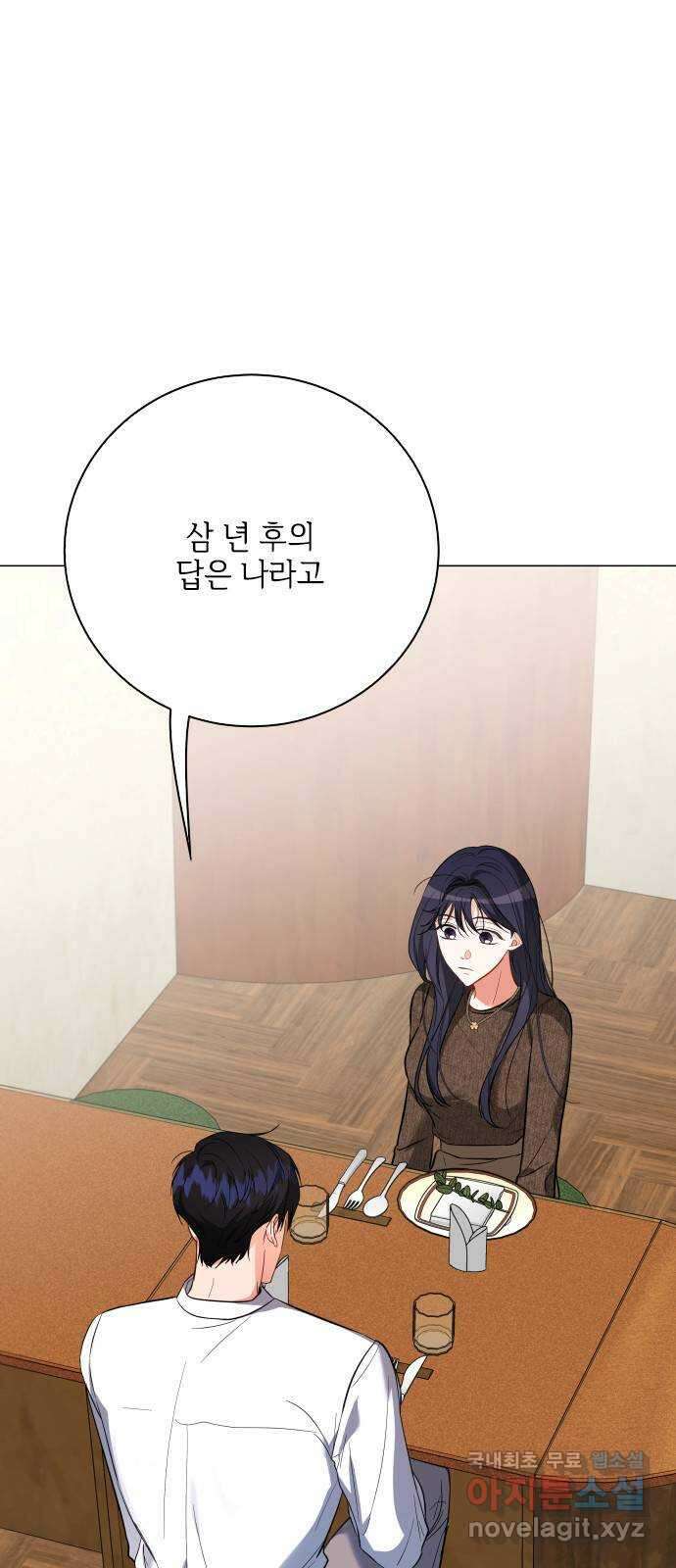퇴근 후에 만나요 50화(시즌 1 마지막화) 1