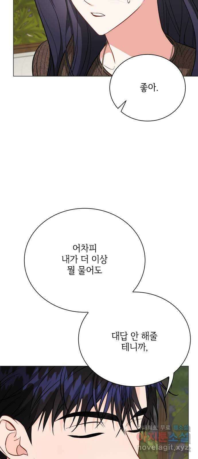 퇴근 후에 만나요 50화(시즌 1 마지막화) 3
