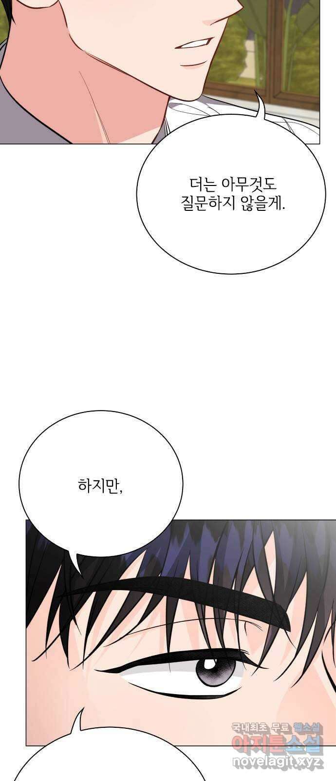 퇴근 후에 만나요 50화(시즌 1 마지막화) 4