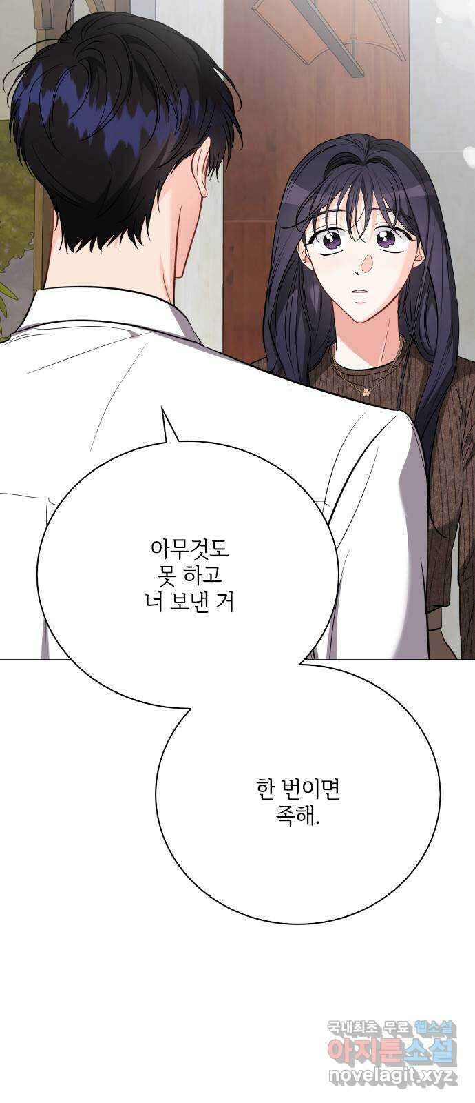 퇴근 후에 만나요 50화(시즌 1 마지막화) 6