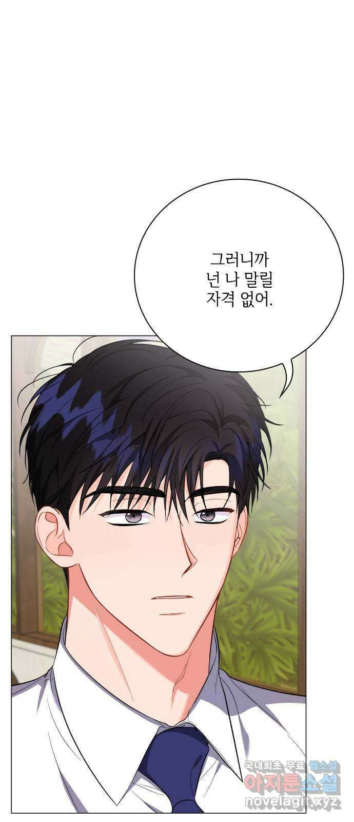 퇴근 후에 만나요 50화(시즌 1 마지막화) 8