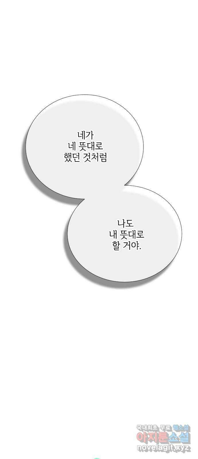퇴근 후에 만나요 50화(시즌 1 마지막화) 9