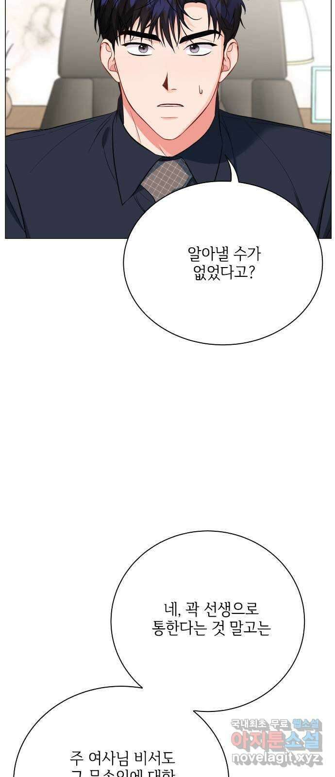 퇴근 후에 만나요 50화(시즌 1 마지막화) 11