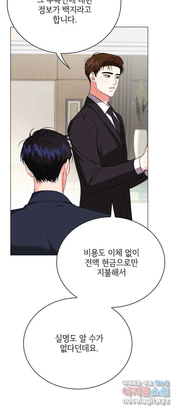 퇴근 후에 만나요 50화(시즌 1 마지막화) 12