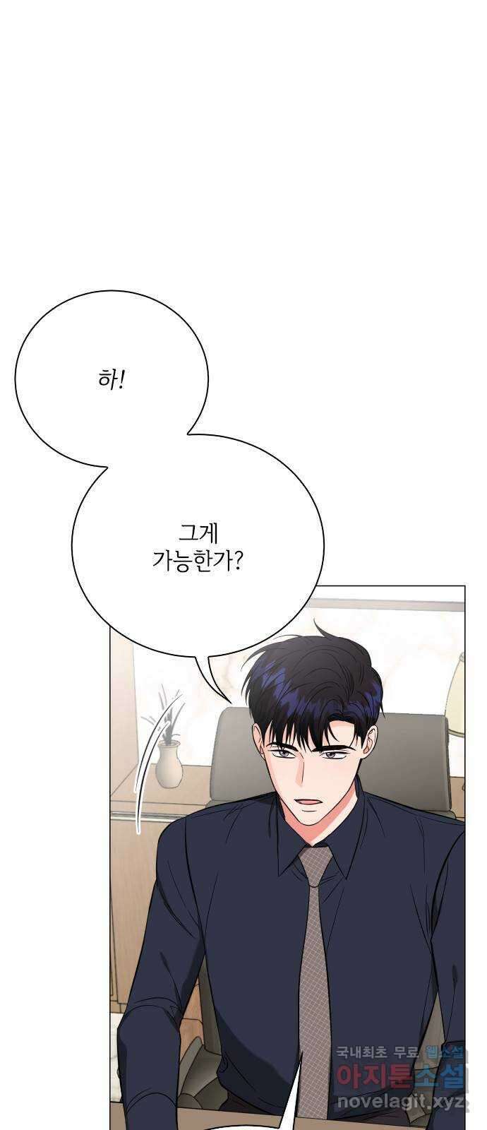 퇴근 후에 만나요 50화(시즌 1 마지막화) 13