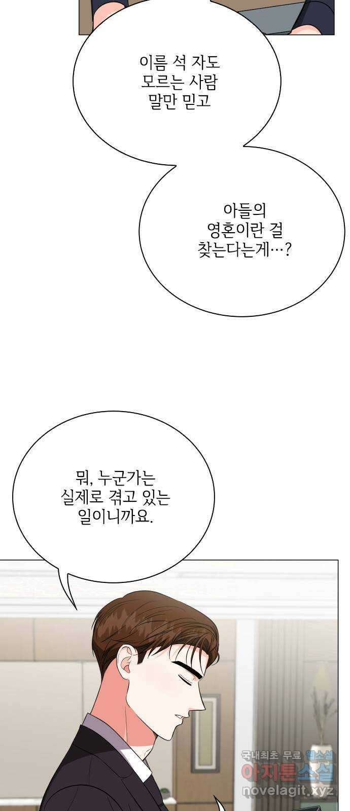 퇴근 후에 만나요 50화(시즌 1 마지막화) 14