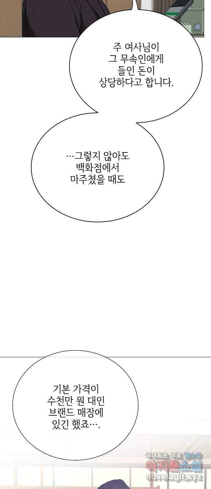 퇴근 후에 만나요 50화(시즌 1 마지막화) 15