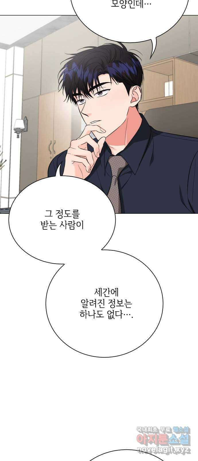 퇴근 후에 만나요 50화(시즌 1 마지막화) 17