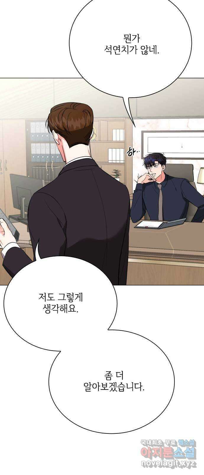 퇴근 후에 만나요 50화(시즌 1 마지막화) 18