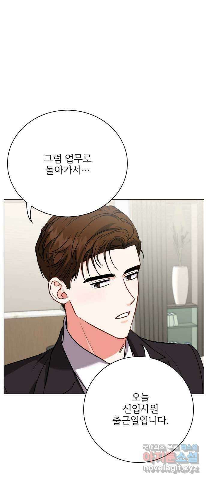 퇴근 후에 만나요 50화(시즌 1 마지막화) 19