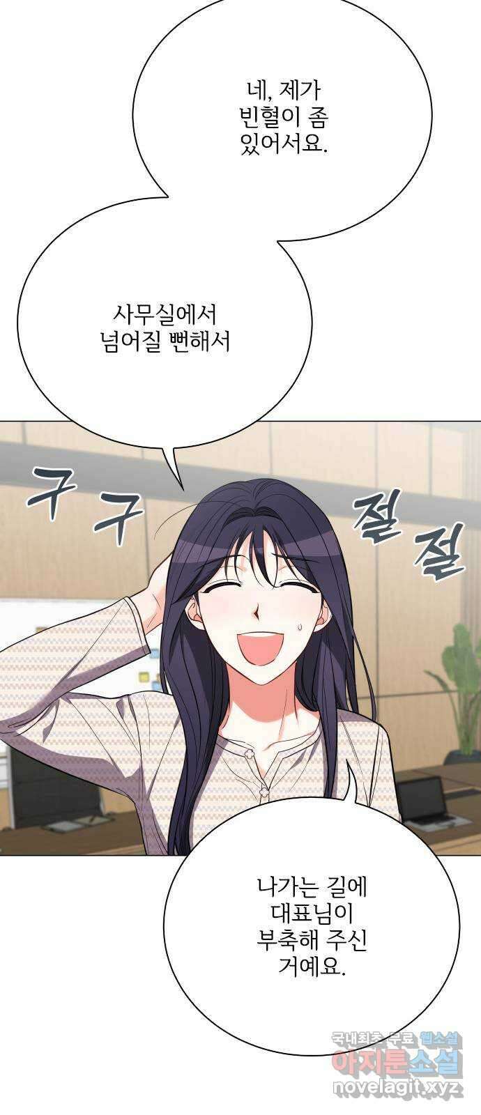 퇴근 후에 만나요 50화(시즌 1 마지막화) 21