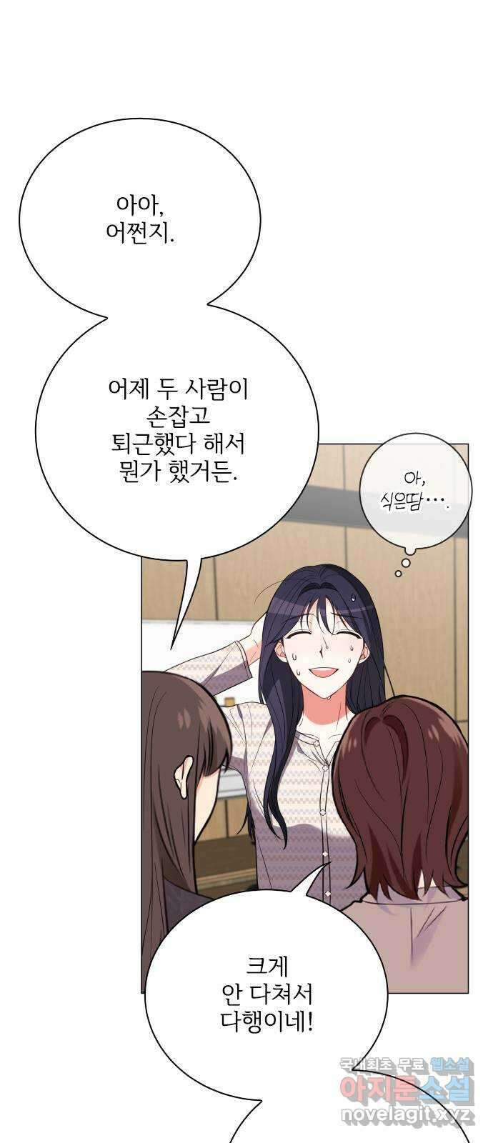 퇴근 후에 만나요 50화(시즌 1 마지막화) 22