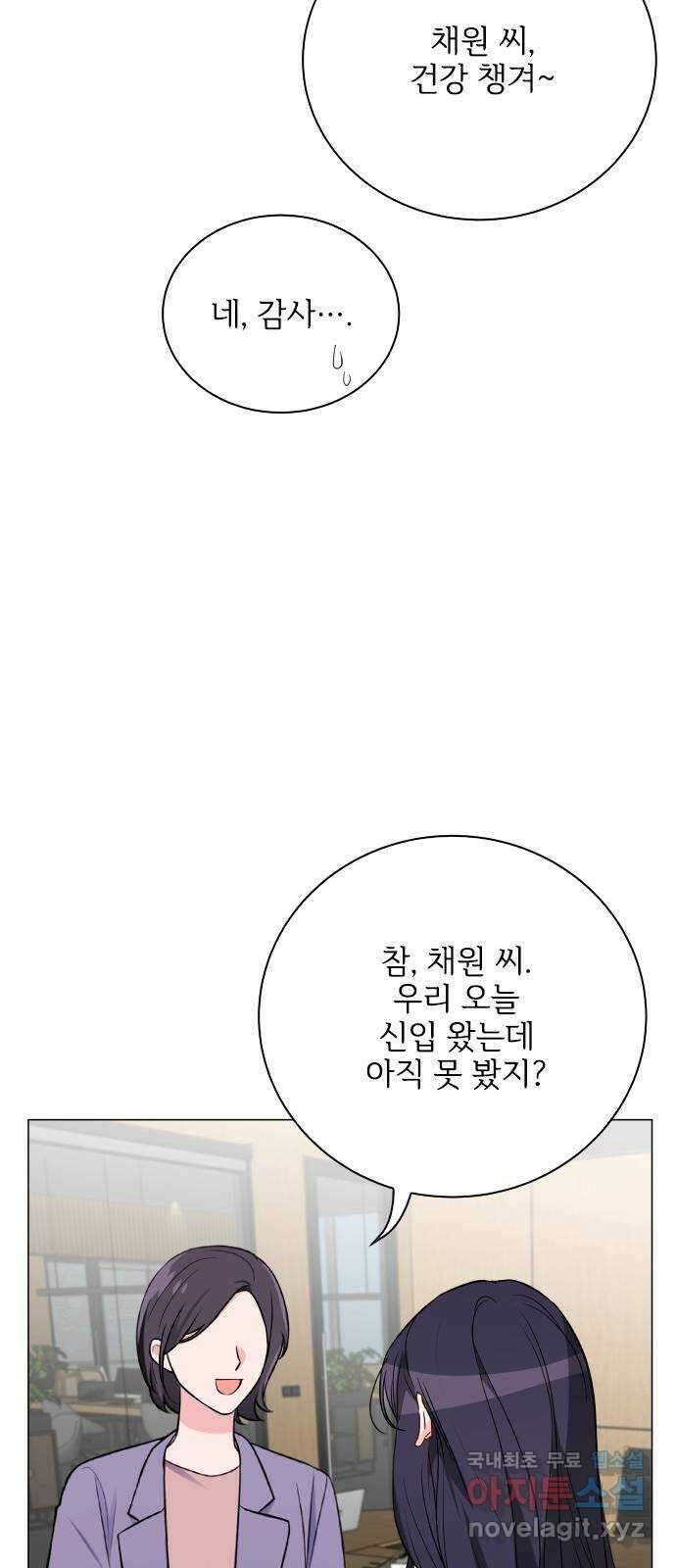 퇴근 후에 만나요 50화(시즌 1 마지막화) 23