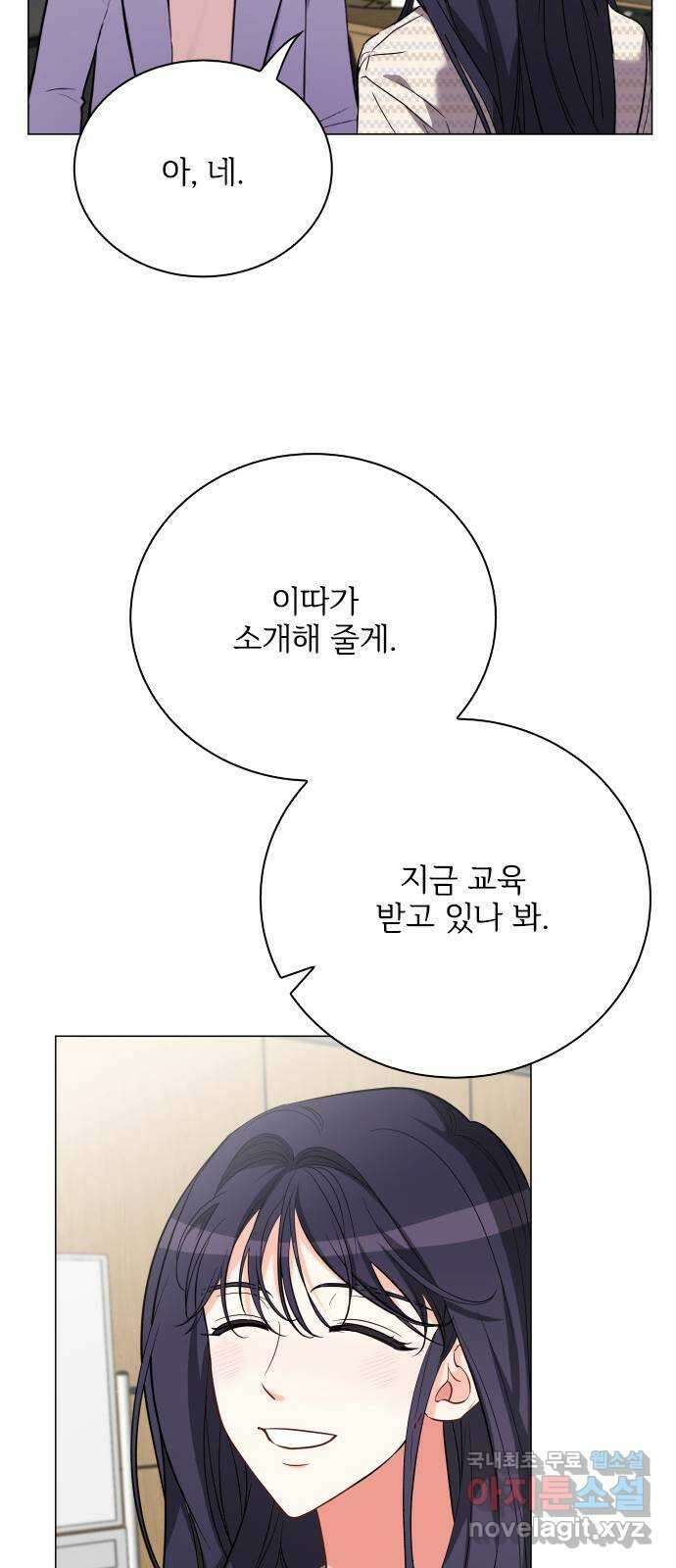 퇴근 후에 만나요 50화(시즌 1 마지막화) 24