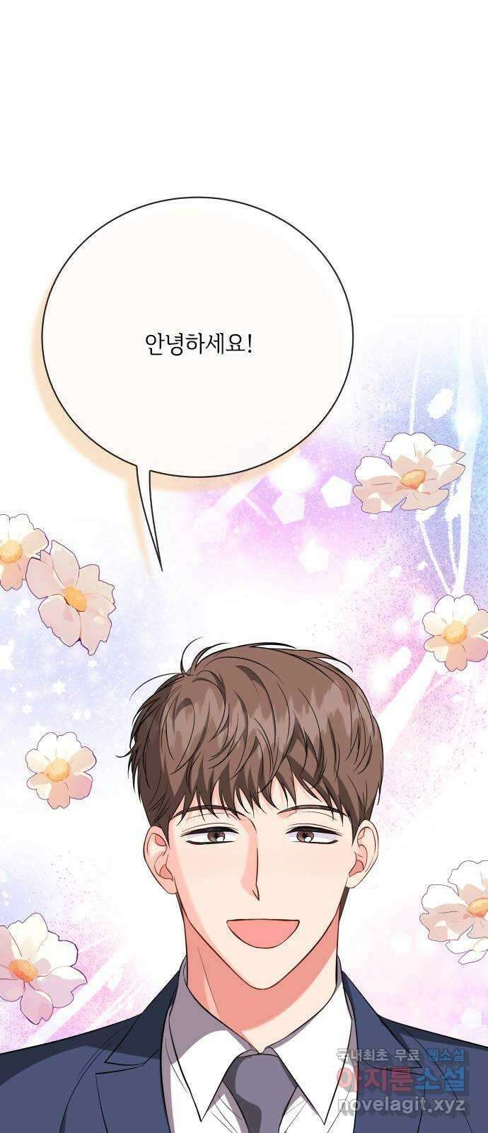 퇴근 후에 만나요 50화(시즌 1 마지막화) 27