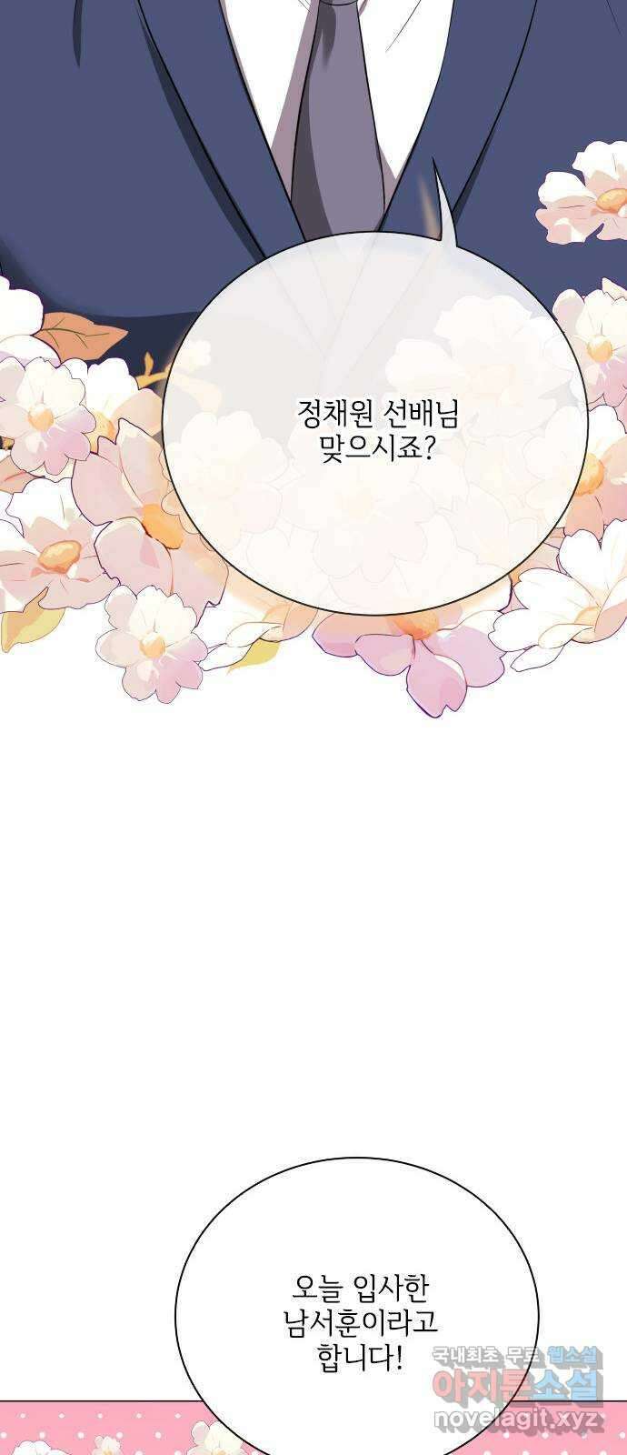 퇴근 후에 만나요 50화(시즌 1 마지막화) 28