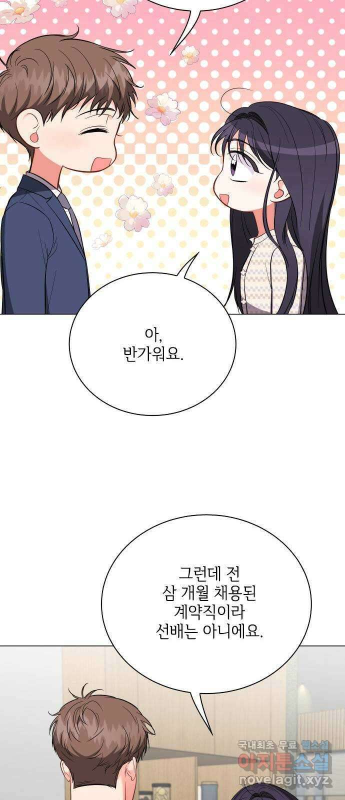 퇴근 후에 만나요 50화(시즌 1 마지막화) 29