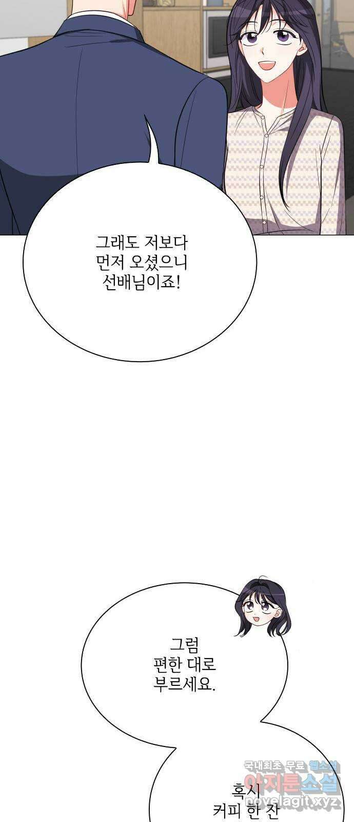 퇴근 후에 만나요 50화(시즌 1 마지막화) 30