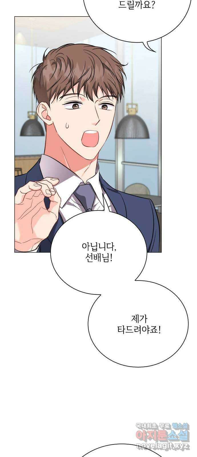퇴근 후에 만나요 50화(시즌 1 마지막화) 31