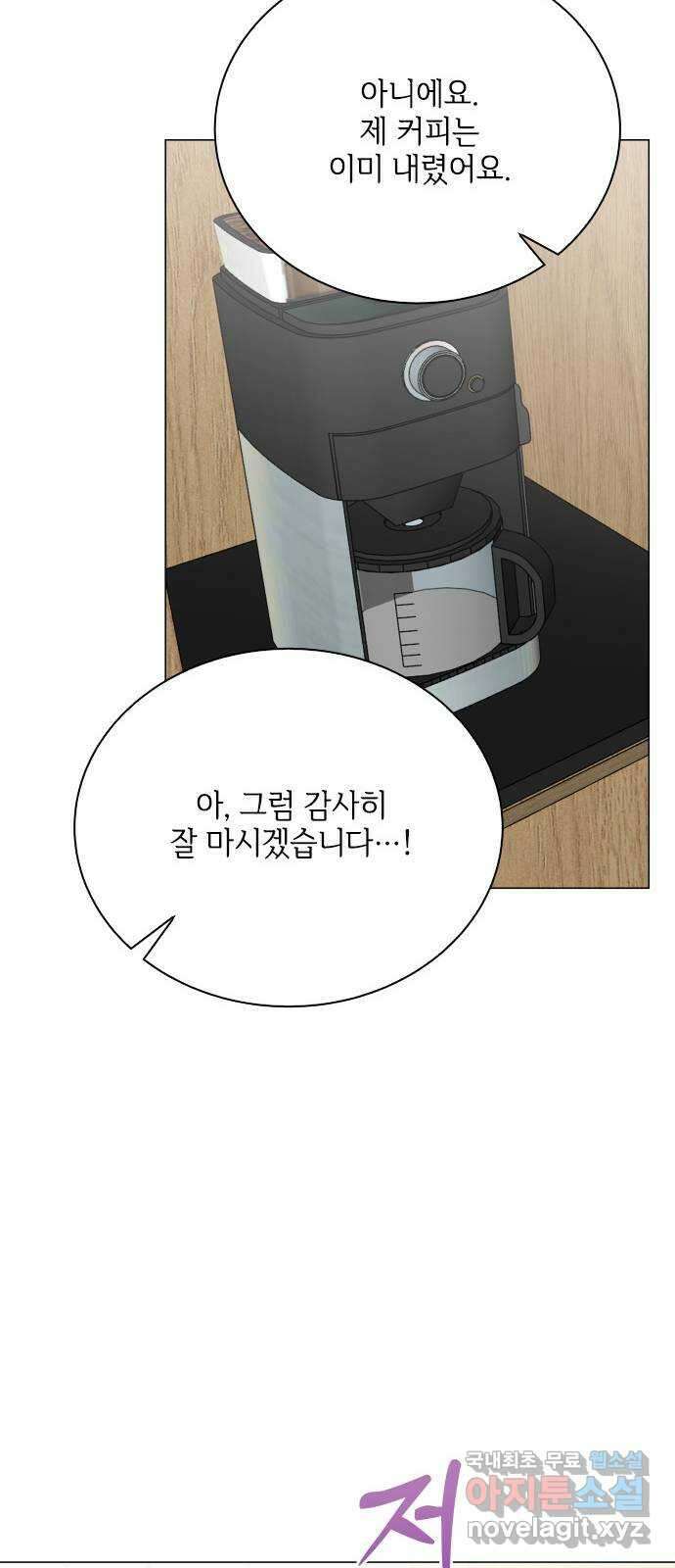 퇴근 후에 만나요 50화(시즌 1 마지막화) 32