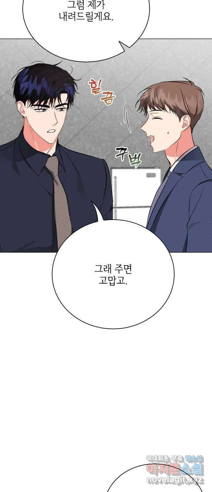 퇴근 후에 만나요 50화(시즌 1 마지막화) 35