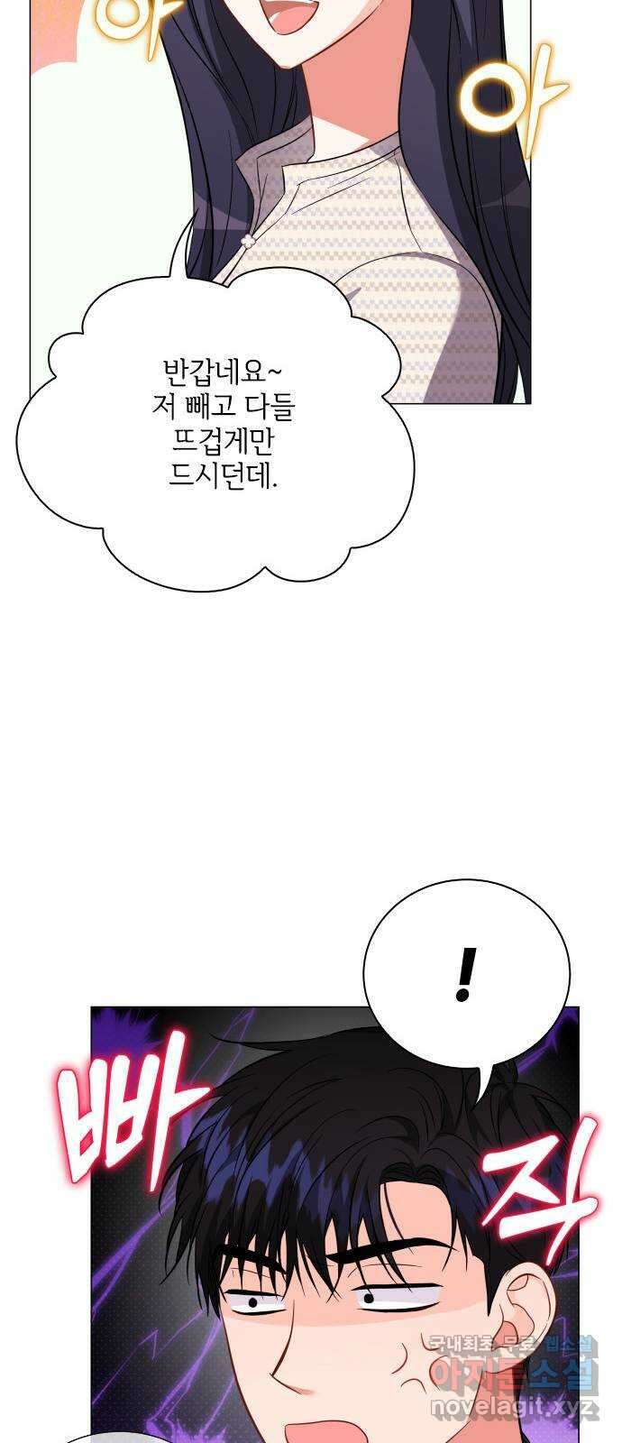 퇴근 후에 만나요 50화(시즌 1 마지막화) 38