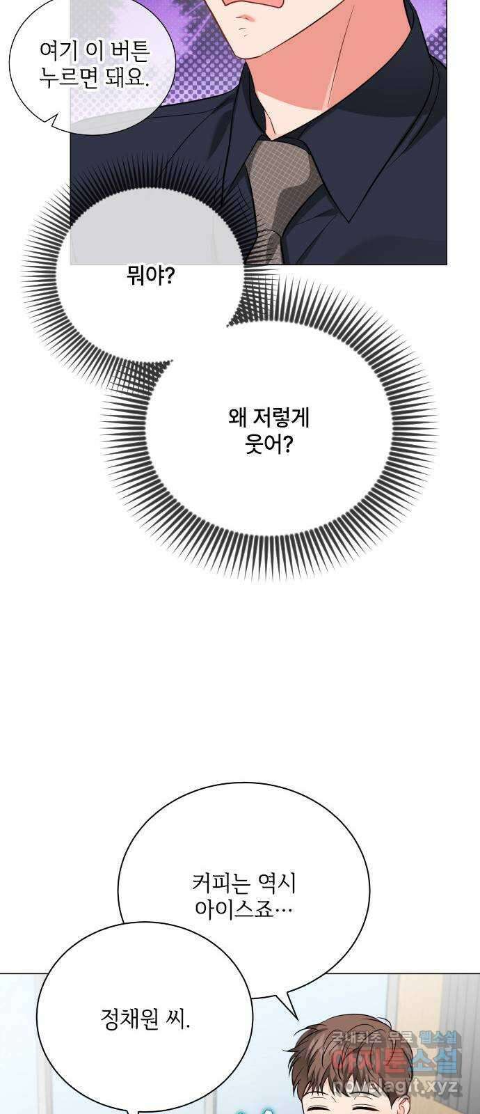 퇴근 후에 만나요 50화(시즌 1 마지막화) 39