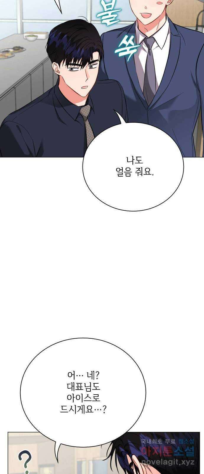 퇴근 후에 만나요 50화(시즌 1 마지막화) 40