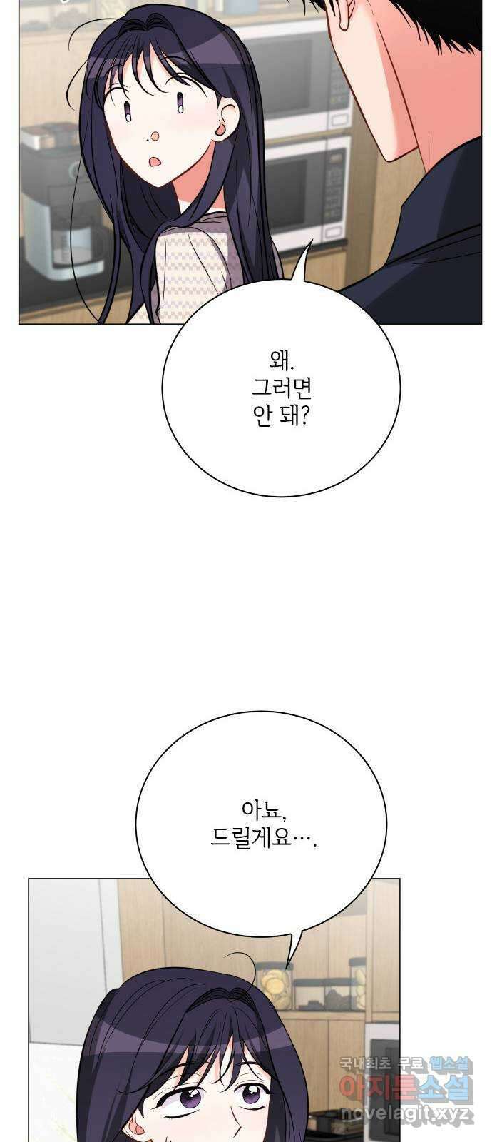 퇴근 후에 만나요 50화(시즌 1 마지막화) 41