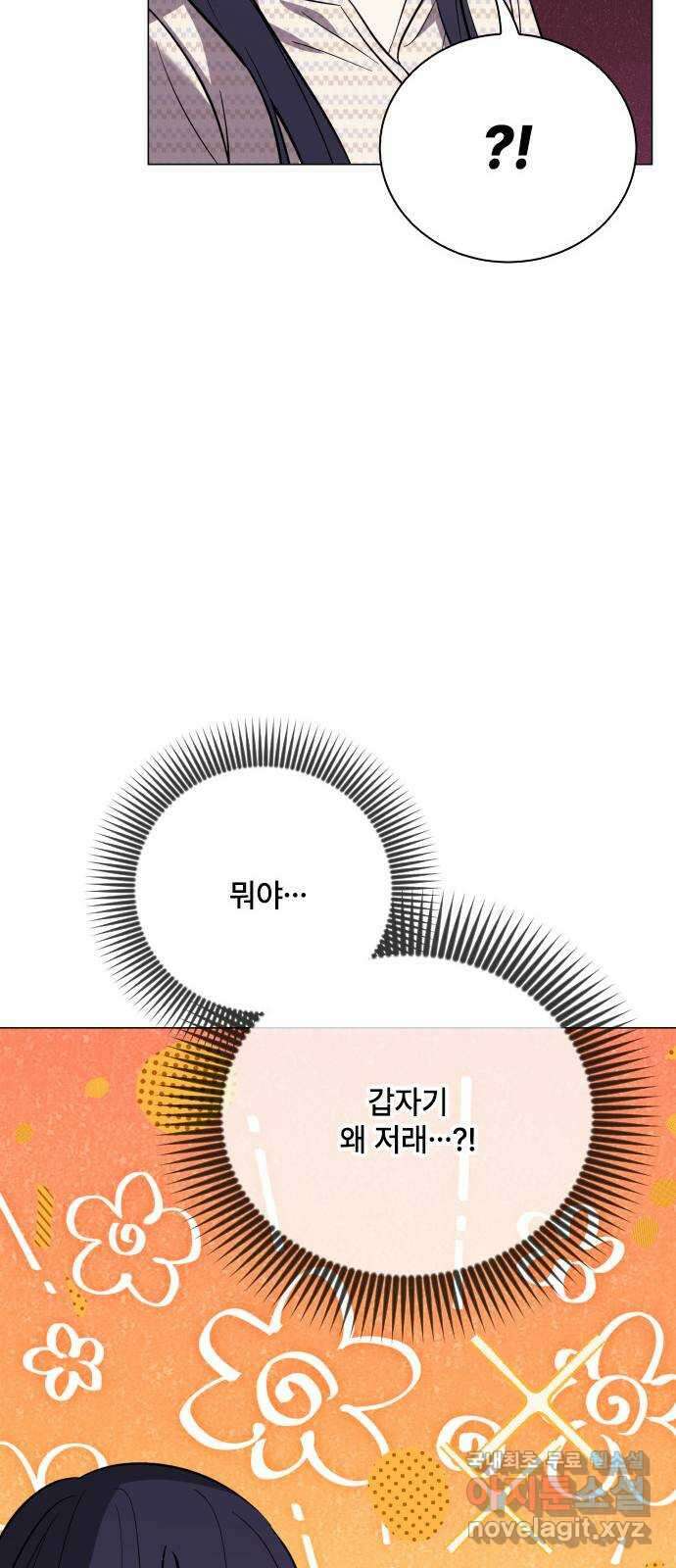 퇴근 후에 만나요 50화(시즌 1 마지막화) 43