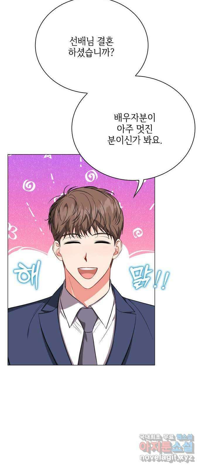 퇴근 후에 만나요 50화(시즌 1 마지막화) 45