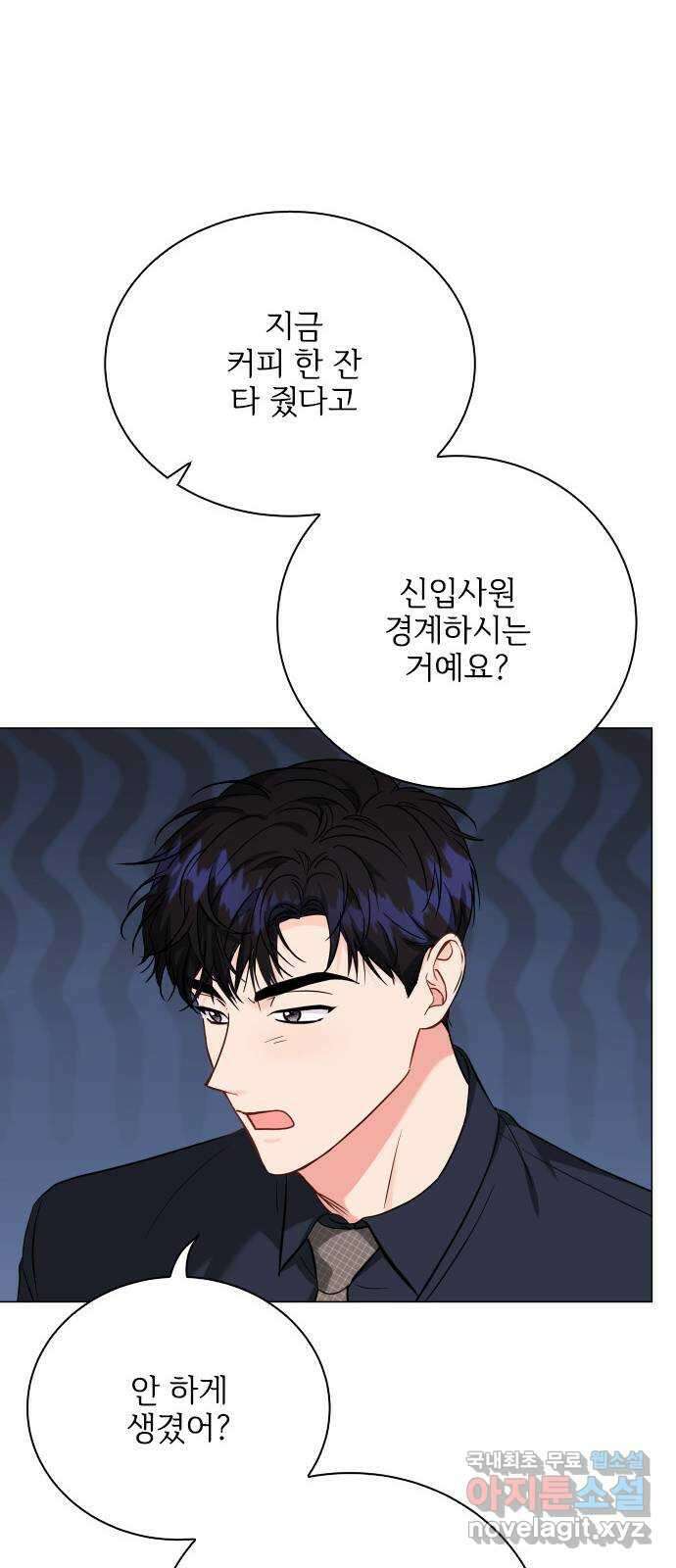 퇴근 후에 만나요 50화(시즌 1 마지막화) 49