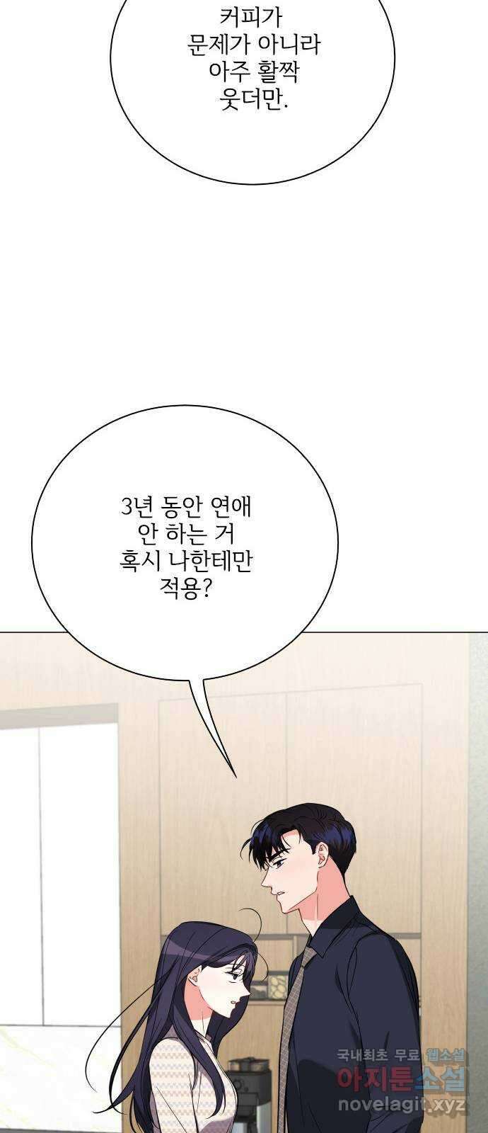 퇴근 후에 만나요 50화(시즌 1 마지막화) 50