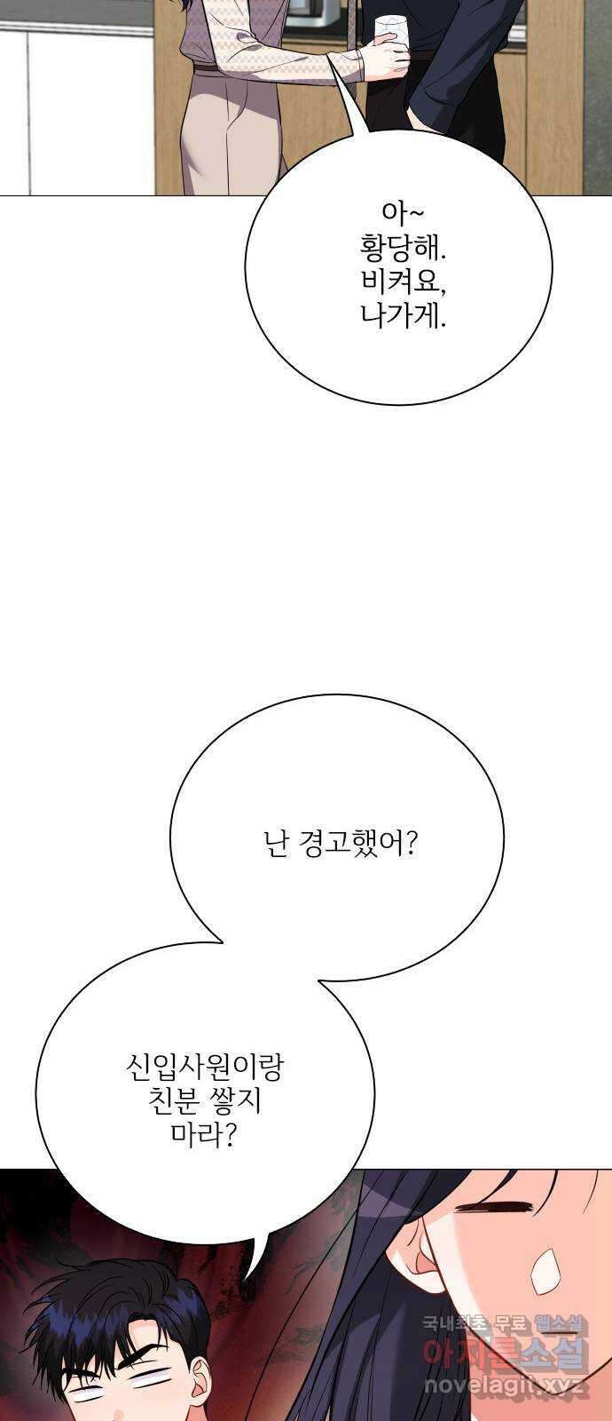 퇴근 후에 만나요 50화(시즌 1 마지막화) 51