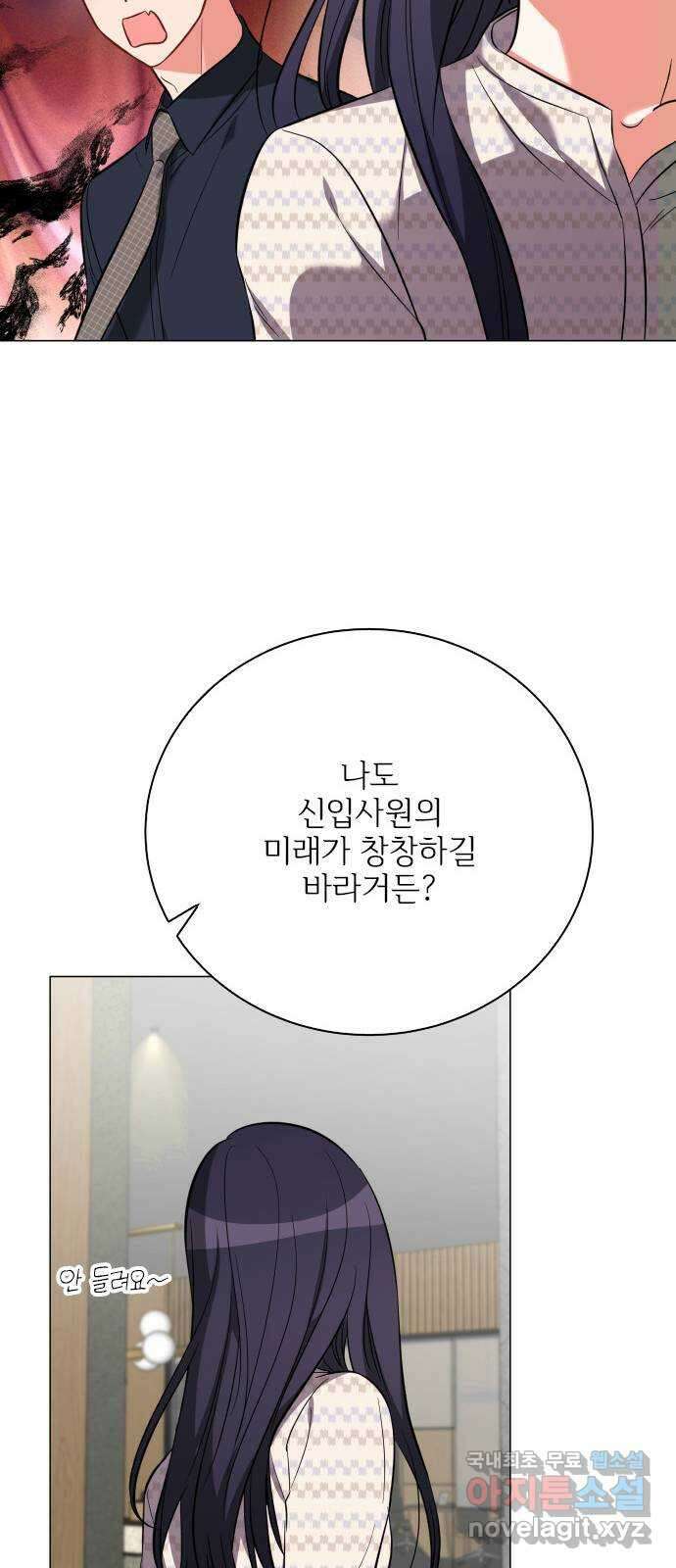 퇴근 후에 만나요 50화(시즌 1 마지막화) 52