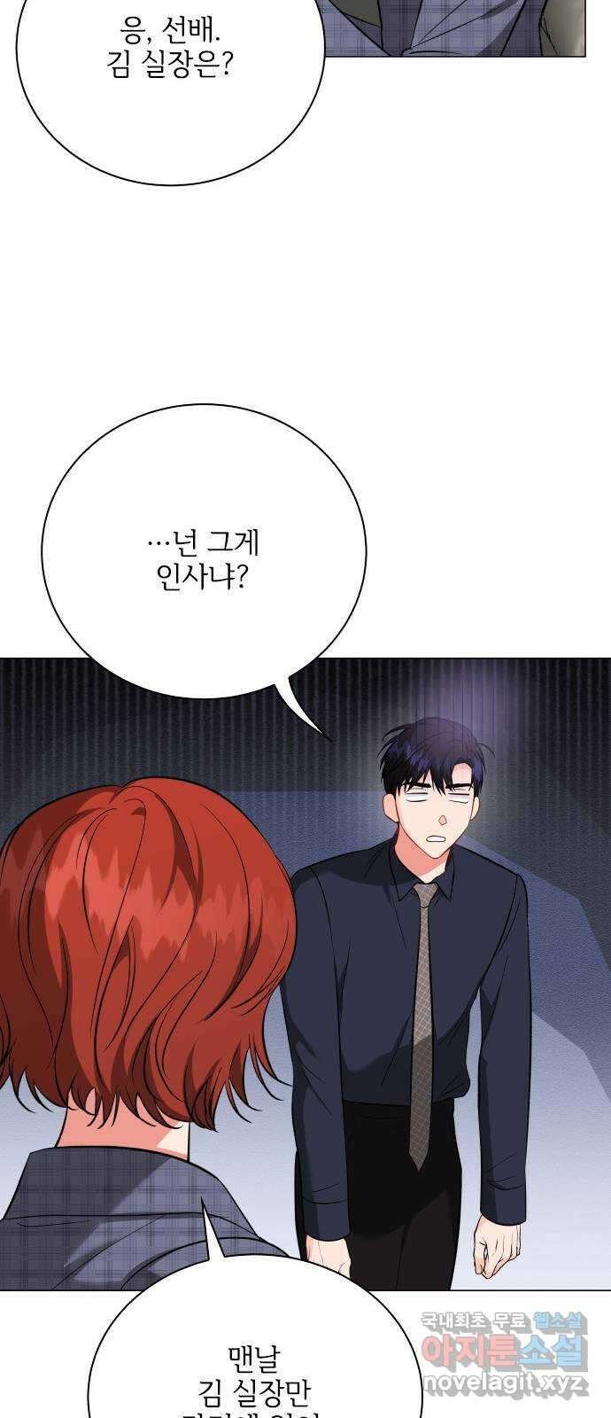 퇴근 후에 만나요 50화(시즌 1 마지막화) 56