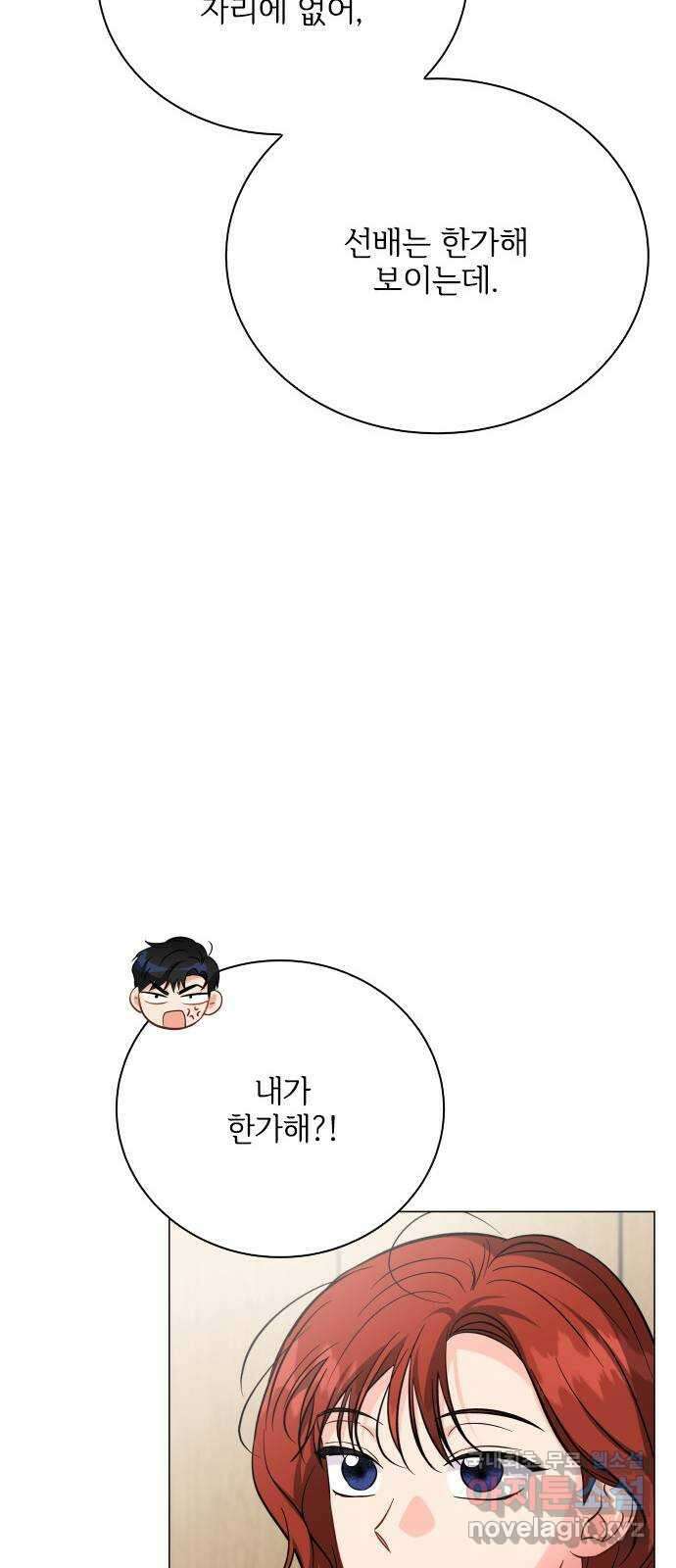 퇴근 후에 만나요 50화(시즌 1 마지막화) 57