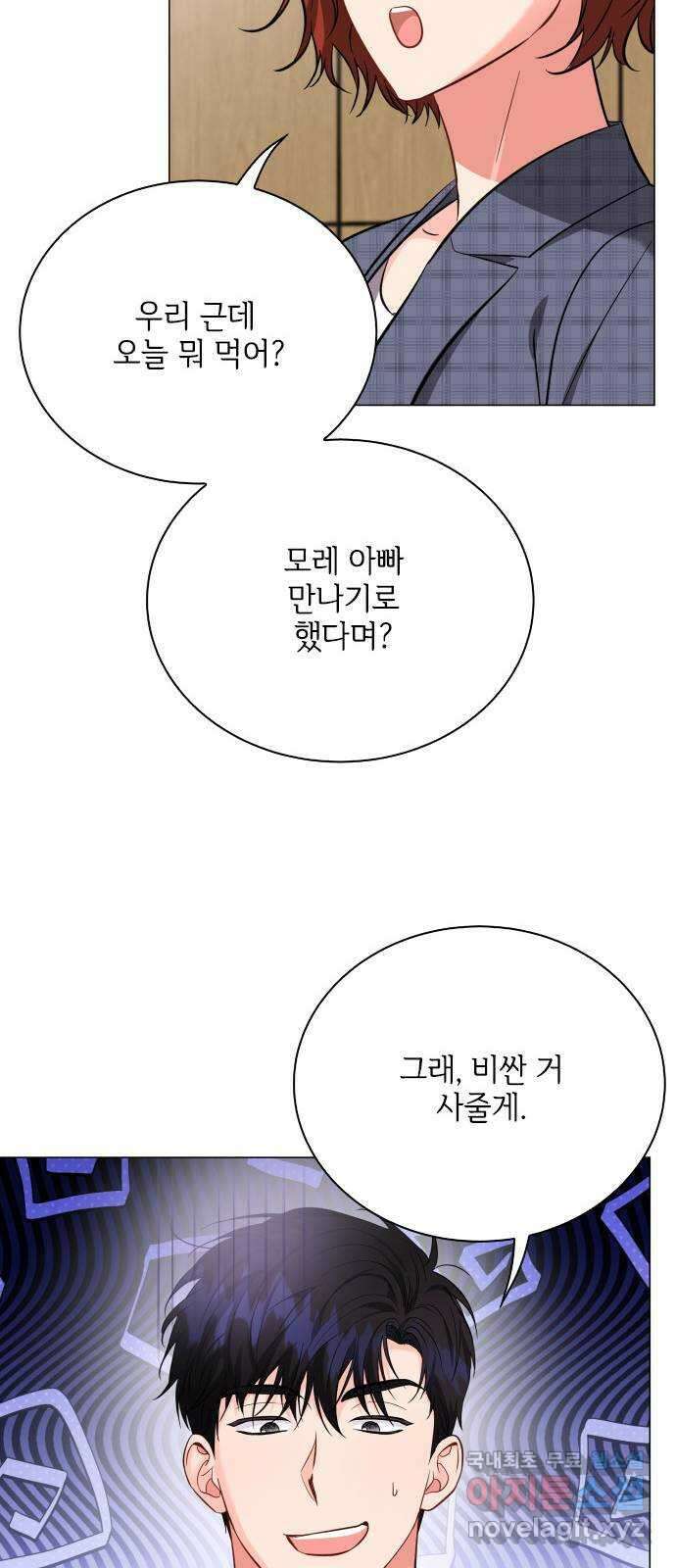 퇴근 후에 만나요 50화(시즌 1 마지막화) 58