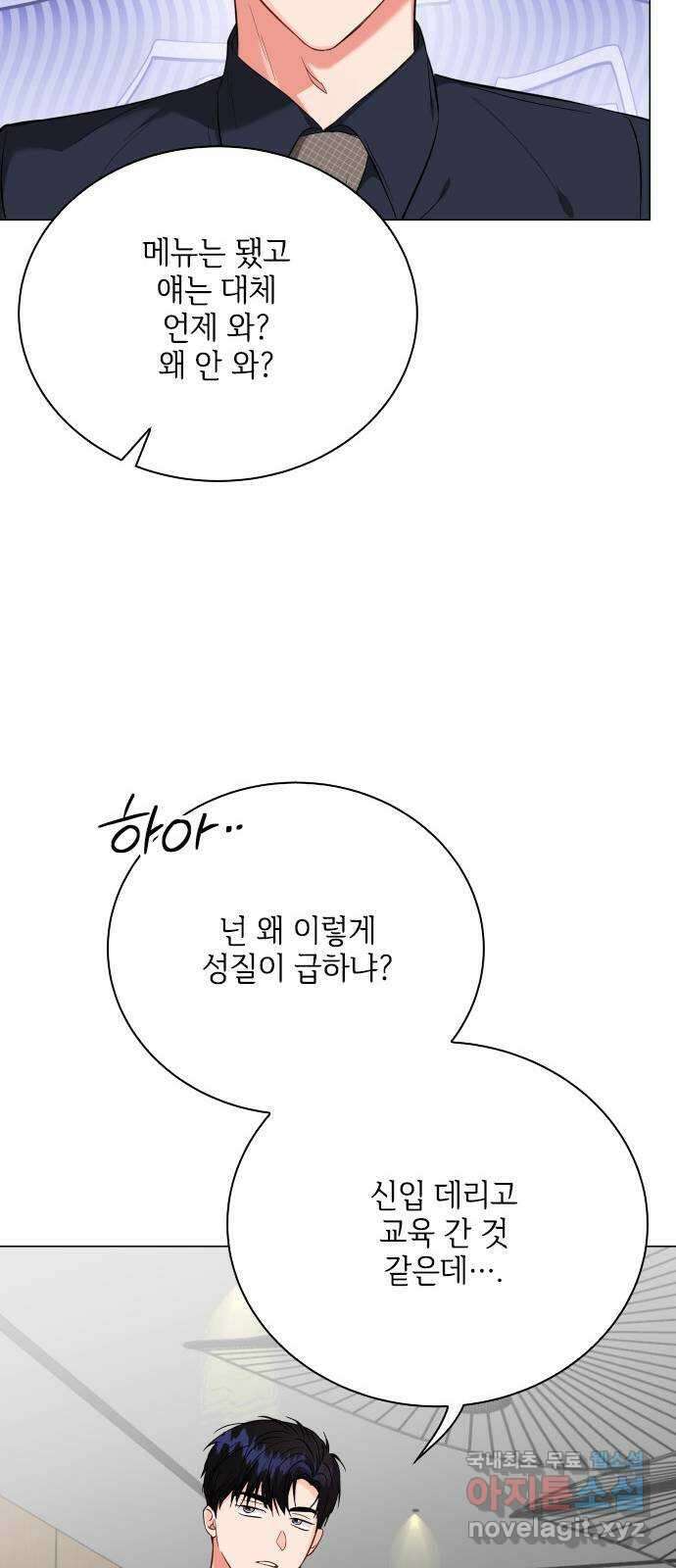 퇴근 후에 만나요 50화(시즌 1 마지막화) 59