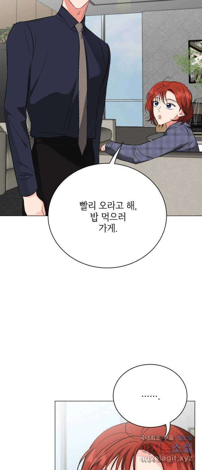 퇴근 후에 만나요 50화(시즌 1 마지막화) 60